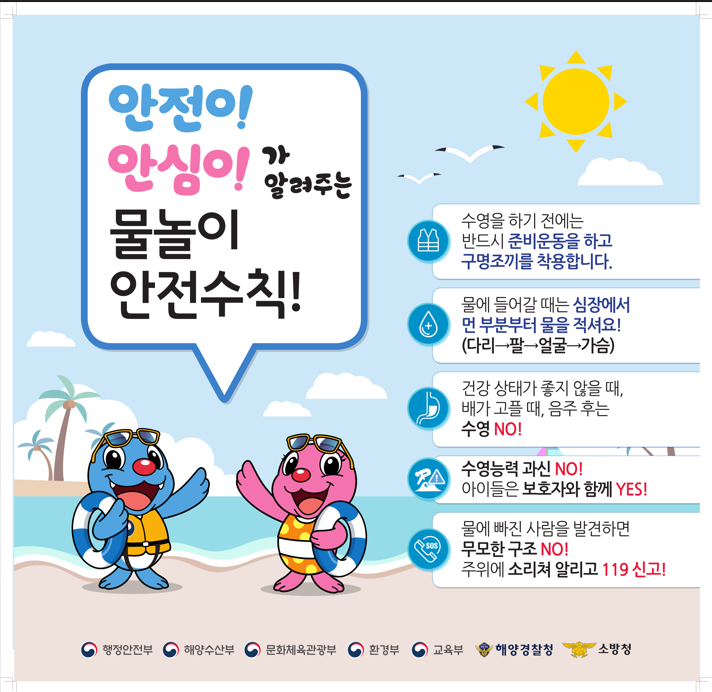 여름철 수상 안전 예방