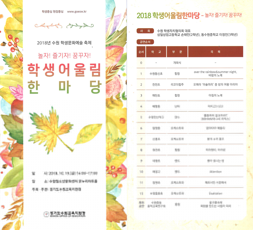 2018 어울림한마당(솔빛나래 윈드오케스트라)